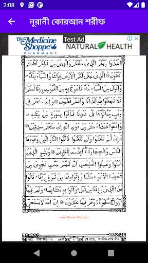 নূরানী কোরআন শরীফ - Nurani Quran Sharif screenshot 5