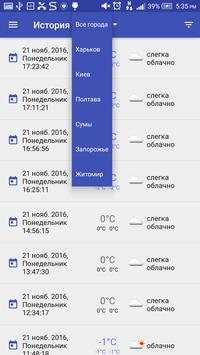 Weather Forecast скриншот 4