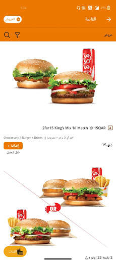 Burger King Qatar скриншот 7