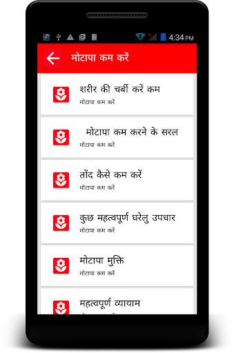 Ayurvedic Upchar in Hindi App screenshot 4