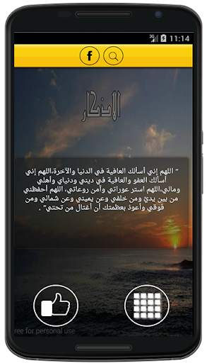 أذكار الصباح والمساء الجديد 1 تصوير الشاشة