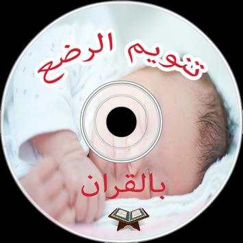 تنويم الرضع و الاطفال بالقران بدون انترنت 4 تصوير الشاشة