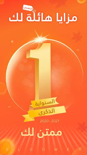 بلومر ليف شات و تكوين الصداقات 1 تصوير الشاشة
