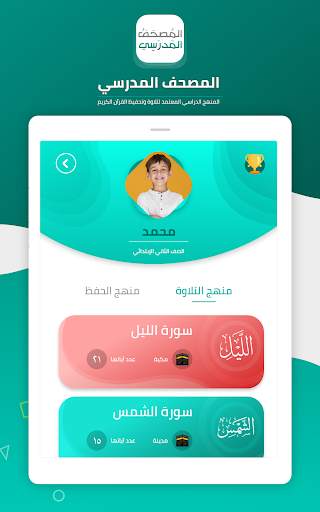 المصحف المدرسي 6 تصوير الشاشة