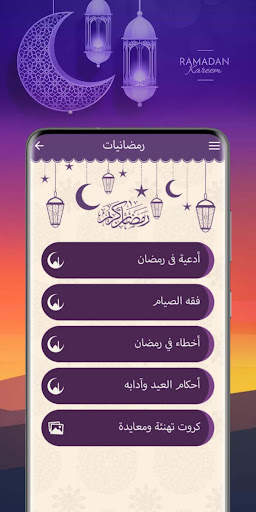 كن مع الله screenshot 4