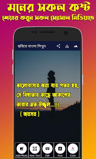ছবিতে বাংলা লিখুন : Bengali Text On Photo/Picture screenshot 5
