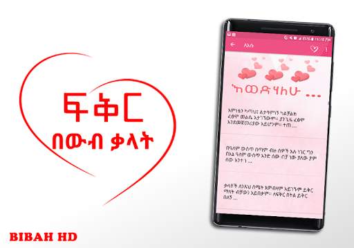 Ethiopia Love Apps Quotes screenshot 3