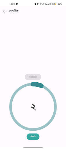 Namaj Shikkha - নামাজ শিক্ষা screenshot 7