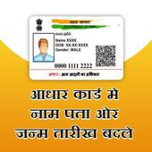Aadhar Card Scanner icon