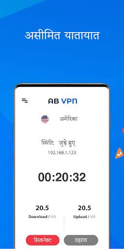 AB VPN वीपीएन- मुफ्त फास्ट और सुरक्षित वीपीएन सेवा स्क्रीनशॉट 5