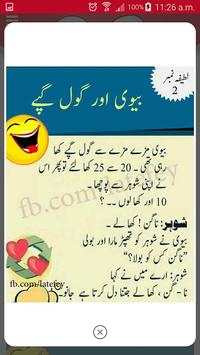 Latifay : Funny Urdu Jokes screenshot 7
