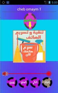 اغاني راي بدون انترنت screenshot 5