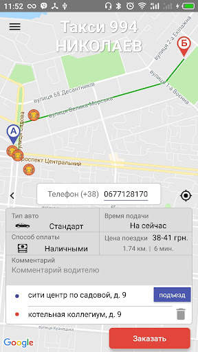 Такси 994 screenshot 5