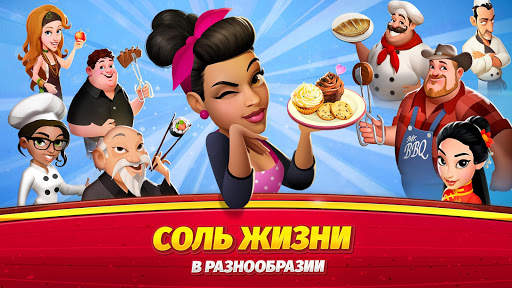 World Chef 🍰🍔🍝🍓 скриншот 3