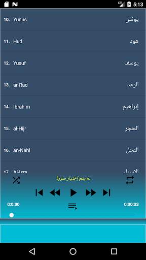 عبد الباسط عشرة أجزاء الثانية مجود وتصفح بدون نت screenshot 1