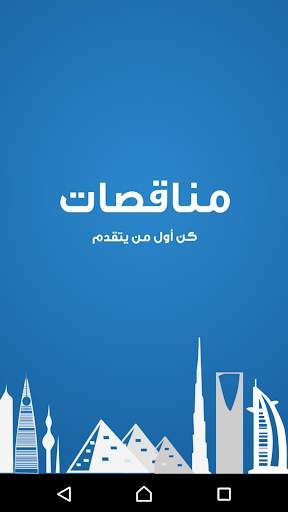 مناقصات screenshot 1