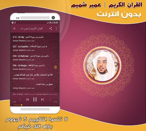 Ameer Shamim quran mp3 offline screenshot 3