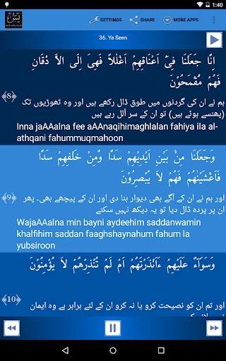 Surah Yaseen Urdu اردو скриншот 11
