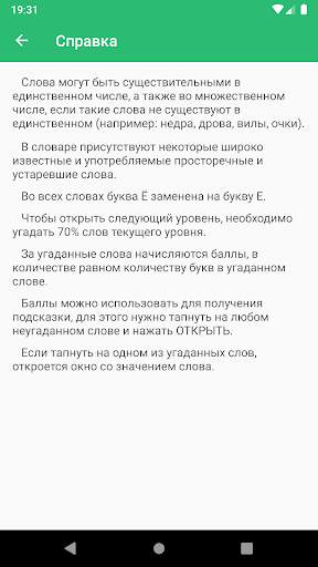 Слова из слова 4 скриншот 3