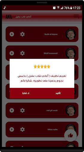 روائع اغاني شاب عقيل جديدة ومميزة بدون نت скриншот 4