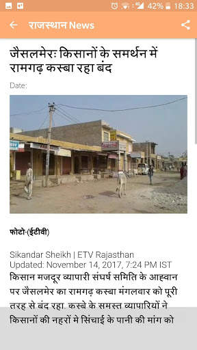 Rajasthan News - राजस्थान समाचार screenshot 4