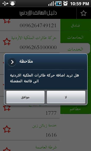 دليل الهاتف الاردني screenshot 4