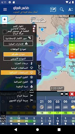 Irak Weather - Arabic screenshot 4