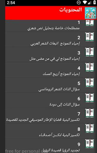 دروس ثانية باك اداب وع انسانية 20 تصوير الشاشة