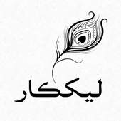 Lekhkar Sindhi PhotoText Pro 1.0