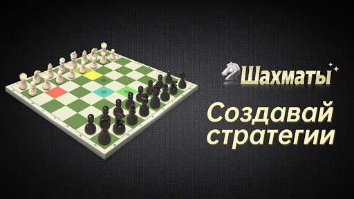 Шахматы(Chess:  Шахматы онлайн скриншот 7