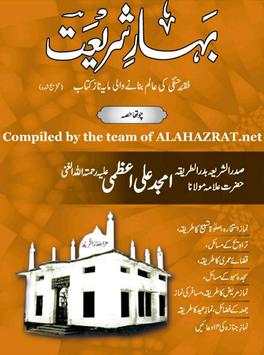 Bahar e Shariat (Full 20 Part) screenshot 4