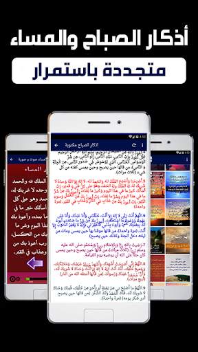 اذكار الصباح والمساء بدون انترنت مكتوبة و مسموعة screenshot 3