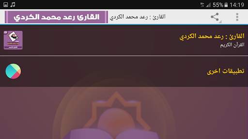 رعد الكردي القران الكريم وتلاوات خاشعة 6 تصوير الشاشة