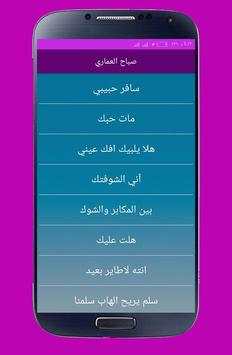 اغاني صباح العماري بدون انترنت 2020 5 تصوير الشاشة