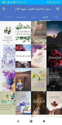 صور اسلامية ودينية رسائل للنفس 2 تصوير الشاشة