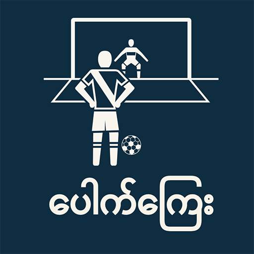 ပေါက်ကြေး 1.1.1