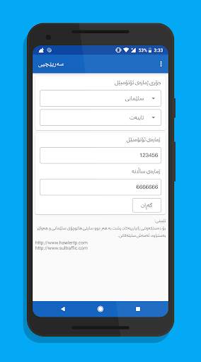 سەرپێچی Sarpechy غرامات screenshot 2