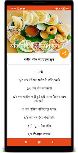 All Recipes In Hindi screenshot 7