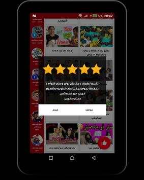 مقاطع ريان و روان التوأم - حصريا 5 تصوير الشاشة