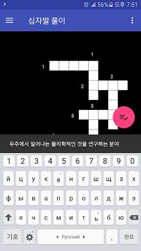 십자말 풀이 screenshot 3