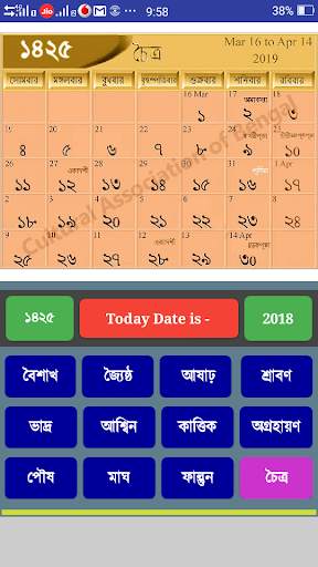 Bengali Calendar Panjika 2018/1425 screenshot 1