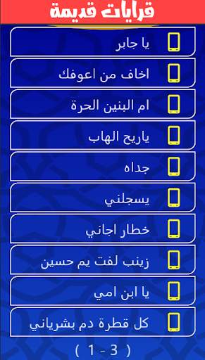 باسم الكربلائي لطميات قديمة screenshot 4