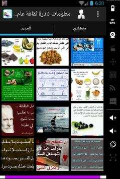 أقوال و حكم تهز القلوب و ثقافة скриншот 14