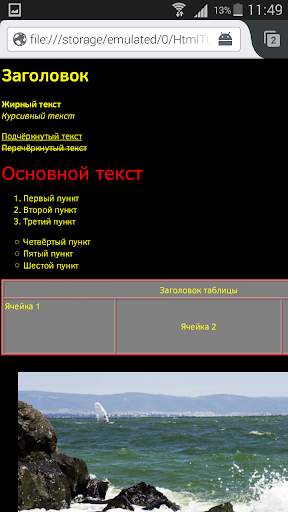 Основы HTML screenshot 8