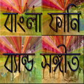 Bangla Funny Video (বাংলা মজার ভিডিও) icon