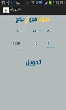 تقويم مكة 3 تصوير الشاشة