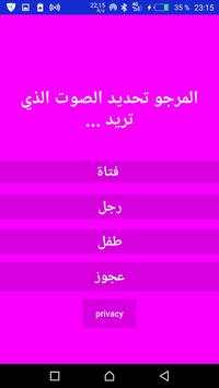تغيير صوت أثناء المكالمة | مجانا 2018 4 تصوير الشاشة