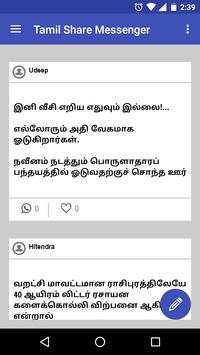 Tamil ShareChat screenshot 1