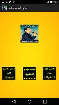اغاني إيهاب توفيق بدون انترنت 2 تصوير الشاشة