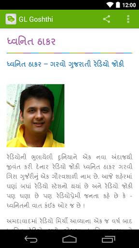 GL Goshthi screenshot 2